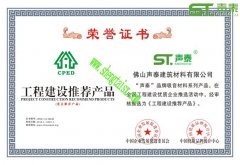 聲泰吸音板國內(nèi)十強(qiáng)品牌廠家之一