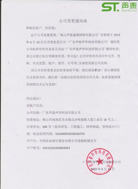 關(guān)于我司‘名稱’變更公告函！(圖2)