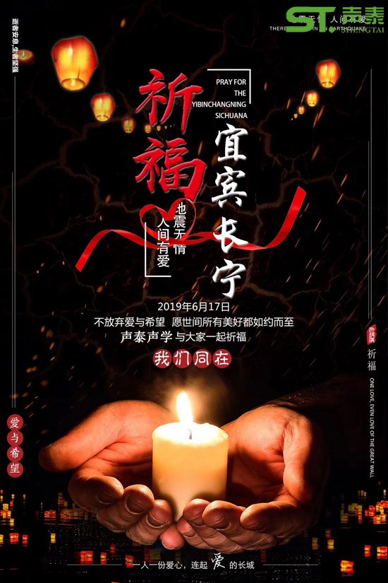 祈福宜賓,宜賓長(zhǎng)寧,四川加油！(圖1)