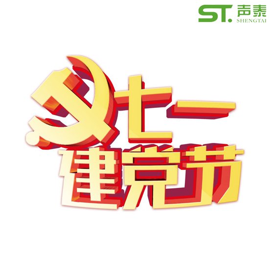 重要的日子,當然少不了來自聲泰聲學的祝福！(圖2)