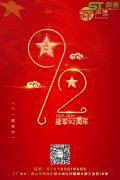 八一建軍節(jié),廣東聲泰全體員工為您喝彩！