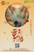 聲泰聲學(xué)喜迎重陽節(jié),祝福天下父母健康長(zhǎng)壽！