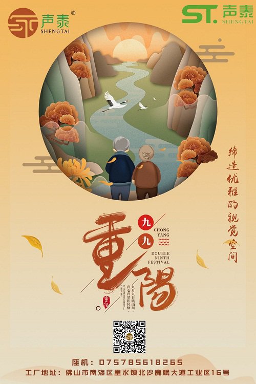 聲泰聲學(xué)喜迎重陽(yáng)節(jié),祝福天下父母健康長(zhǎng)壽！(圖1)