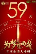 年末59日業(yè)績沖刺倒計時！